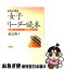 【中古】 女子リーダー読本 よりよいリーダーシップを発揮するために 改訂版 / 稲毛 教子 / 日本生産性本部 [単行本]【ネコポス発送】