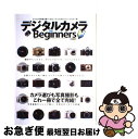 【中古】 デジタルカメラfor　Beginners / 晋遊舎 / 晋遊舎 [ムック]【ネコポス発送】