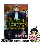 【中古】 ああ播磨灘外伝Isao 3 / さだやす 圭 / 講談社 [コミック]【ネコポス発送】