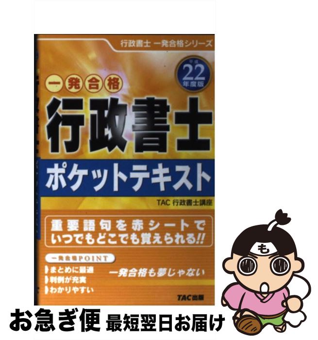【SALE／55%OFF】 楽天市場】一発合格行政書士ポケットテキストの通販 資格+検定