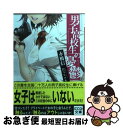 【中古】 男子高校生の憂鬱 / 赤橋信, 針玉ヒロキ / エンターブレイン 文庫 【ネコポス発送】