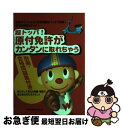 著者：自動車教習研究会出版社：大泉書店サイズ：単行本ISBN-10：427806179XISBN-13：9784278061796■通常24時間以内に出荷可能です。■ネコポスで送料は1～3点で298円、4点で328円。5点以上で600円からとなります。※2,500円以上の購入で送料無料。※多数ご購入頂いた場合は、宅配便での発送になる場合があります。■ただいま、オリジナルカレンダーをプレゼントしております。■送料無料の「もったいない本舗本店」もご利用ください。メール便送料無料です。■まとめ買いの方は「もったいない本舗　おまとめ店」がお買い得です。■中古品ではございますが、良好なコンディションです。決済はクレジットカード等、各種決済方法がご利用可能です。■万が一品質に不備が有った場合は、返金対応。■クリーニング済み。■商品画像に「帯」が付いているものがありますが、中古品のため、実際の商品には付いていない場合がございます。■商品状態の表記につきまして・非常に良い：　　使用されてはいますが、　　非常にきれいな状態です。　　書き込みや線引きはありません。・良い：　　比較的綺麗な状態の商品です。　　ページやカバーに欠品はありません。　　文章を読むのに支障はありません。・可：　　文章が問題なく読める状態の商品です。　　マーカーやペンで書込があることがあります。　　商品の痛みがある場合があります。