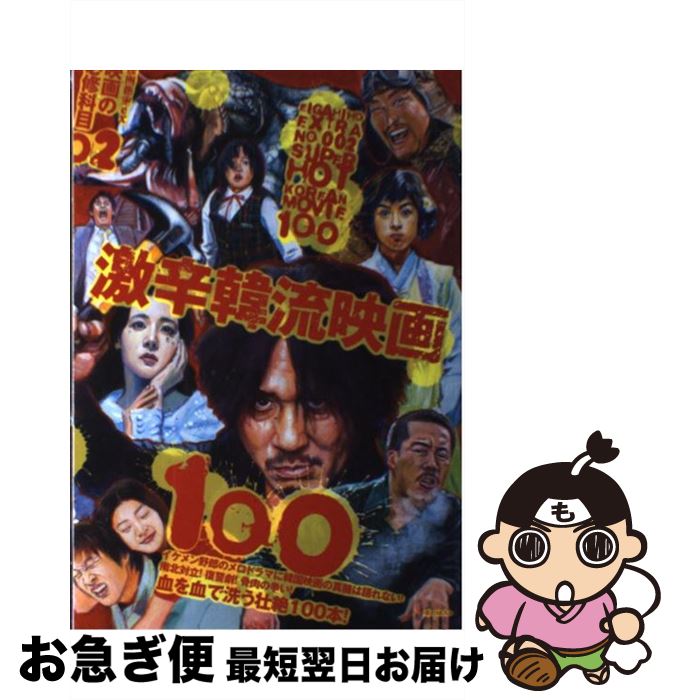 【中古】 映画の必修科目 02 / アサダアツシ, 岡本敦史, 尾崎一男, ギンティ小林, 多田遠志, 長野辰次, 馬飼野元宏, 真魚八重子, モルモット吉田, 鷲巣義明, 金 / [ムック]【ネコポス発送】