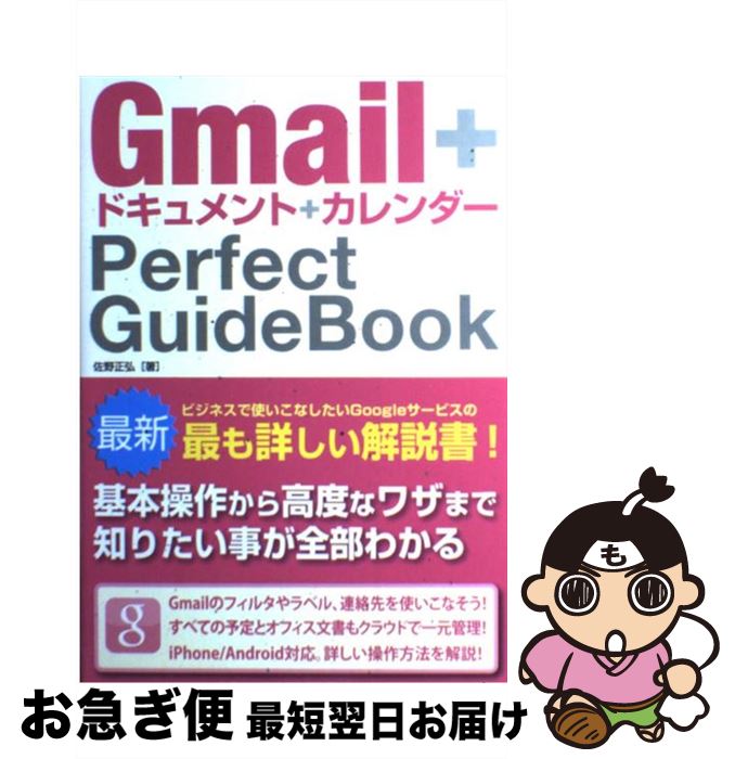 【中古】 Gmail＋ドキュメント＋カレ