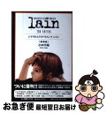 【中古】 lain scenario experiments 新装版 / 小中千昭, 安倍吉俊 / 復刊ドットコム 単行本（ソフトカバー） 【ネコポス発送】