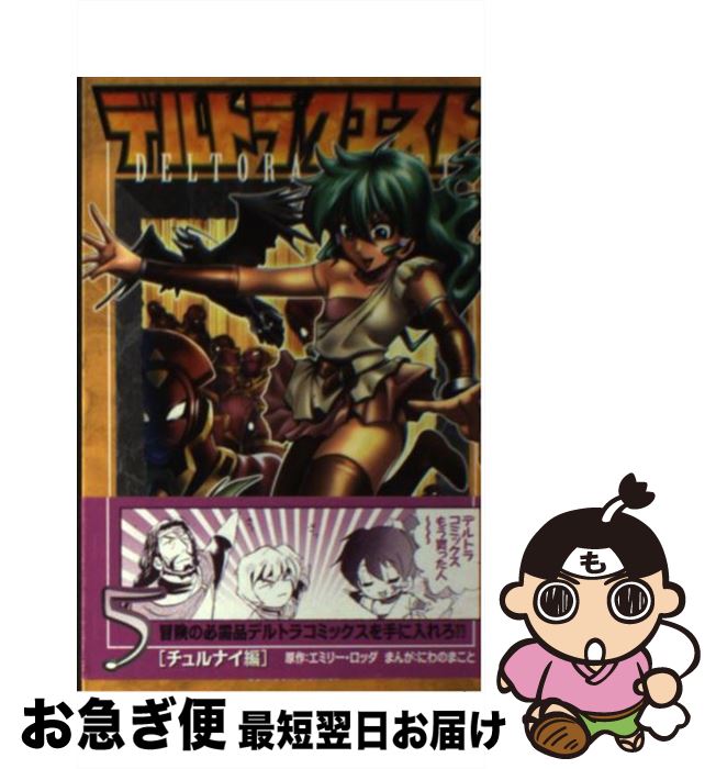 楽天市場】デルトラクエスト 恐怖の山（本・雑誌・コミック）の通販