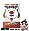 【中古】 繁盛するWebの秘訣「ウェブ解析入門」 Web担当者が知っておくべきKPIの活用と実践　K / 江尻 俊章 / 技術評論社 [単行本（ソフトカバー）]【ネコポス発送】