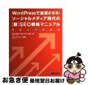 【中古】 WordPressで加速させる！ソ