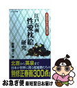 【中古】 江戸春画性愛枕絵研究 江戸文化が生んだ耽美の世界 / 吉崎 淳二 / コスミック出版 単行本 【ネコポス発送】