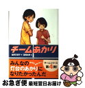 著者：吉野 万理子, 宮尾 和孝出版社：学研プラスサイズ：単行本ISBN-10：4052032942ISBN-13：9784052032943■こちらの商品もオススメです ● チームあした / 吉野 万理子, 宮尾 和孝 / 学研プラス [...