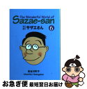 【中古】 対訳サザエさん 6 / 長谷川