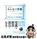 【中古】 楽しいみんなの写真 とにかく撮る、flickrで見る。ソーシャルメディ / いしたにまさき, 大山 顕 / ビー・エヌ・エヌ新社 [単行本(ソフトカバ...