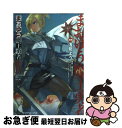 【中古】 まおゆう魔王勇者 vol．4 / 浅見よう, 桝田省治 / エンターブレイン [コミック]【ネコポス発送】