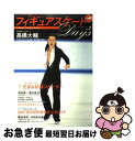 【中古】 フィギュアスケートdays vol．2 / DAI-X出版 / DAI-X出版 [大型本]【ネコポス発送】