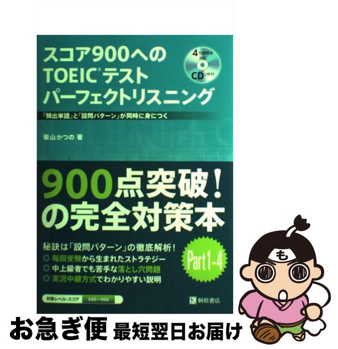 š 900ؤTOEICƥȥѡեȥꥹ˥ ѽñפȡѥפƱ˿ȤˤĤ / ƻĤ / ԥ [ñܡʥեȥ...