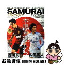 【中古】 SAMURAI　FOOTBALL　Europe 2012ー2013 / 原悦生、渡辺航滋 / イースト・プレス [単行本（ソフトカバー）]【ネコポス発送】