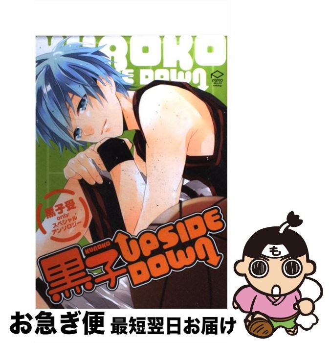 【中古】 黒子UPSIDE　DOWN 黒子受onlyスペシャルアンソロジー / 壱コトコ, ふき+なつき, 龍華哲, 茅川..