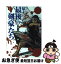 【中古】 幕末！最後の剣豪たち / 別冊宝島編集部 / 宝島社 [文庫]【ネコポス発送】