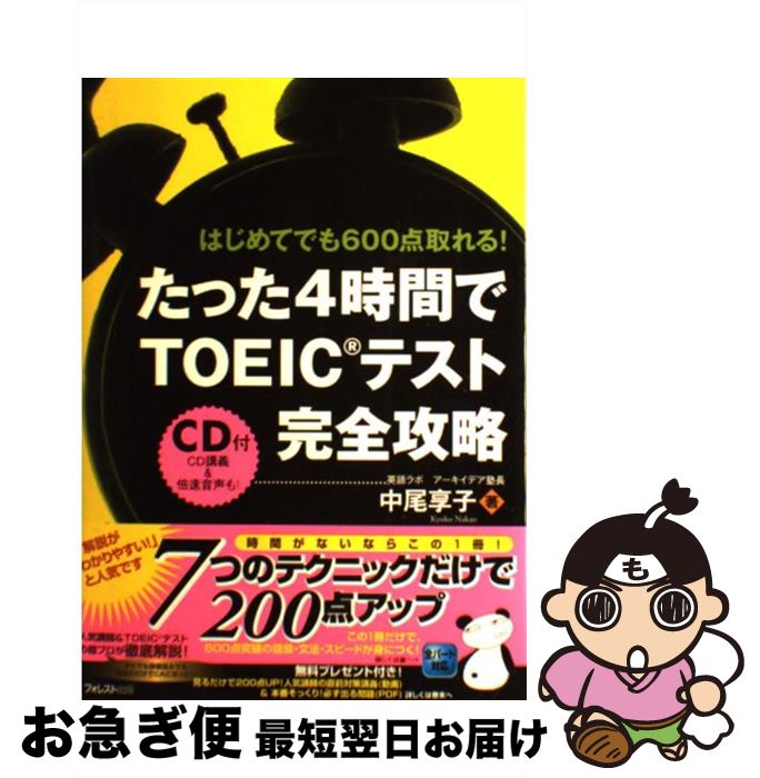š ä4֤TOEICƥȴά ϤƤǤ600롪 /  / ե쥹Ƚ [ñܡʥեȥС]ڥͥݥȯ
