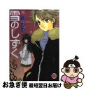 著者：橘 もも, 池谷 莎織出版社：講談社サイズ：文庫ISBN-10：4062595508ISBN-13：9784062595506■こちらの商品もオススメです ● さよならは、いわないで バンパイア・シティ / 秋野 ひとみ, 赤羽 みちえ / 講談社 [文庫] ● あの日を忘れないで バンパイア・シティ / 秋野 ひとみ, 赤羽 みちえ / 講談社 [文庫] ● ドタンバの季里 / 高木 あや, あさくら みゆき / 講談社 [文庫] ● 五月物語 あたしのエイリアン / 津原 やすみ, 新井 葉月 / 講談社 [文庫] ● コタローくんはとっておき / 中島 かほり, 美村 あきの / 講談社 [文庫] ■通常24時間以内に出荷可能です。■ネコポスで送料は1～3点で298円、4点で328円。5点以上で600円からとなります。※2,500円以上の購入で送料無料。※多数ご購入頂いた場合は、宅配便での発送になる場合があります。■ただいま、オリジナルカレンダーをプレゼントしております。■送料無料の「もったいない本舗本店」もご利用ください。メール便送料無料です。■まとめ買いの方は「もったいない本舗　おまとめ店」がお買い得です。■中古品ではございますが、良好なコンディションです。決済はクレジットカード等、各種決済方法がご利用可能です。■万が一品質に不備が有った場合は、返金対応。■クリーニング済み。■商品画像に「帯」が付いているものがありますが、中古品のため、実際の商品には付いていない場合がございます。■商品状態の表記につきまして・非常に良い：　　使用されてはいますが、　　非常にきれいな状態です。　　書き込みや線引きはありません。・良い：　　比較的綺麗な状態の商品です。　　ページやカバーに欠品はありません。　　文章を読むのに支障はありません。・可：　　文章が問題なく読める状態の商品です。　　マーカーやペンで書込があることがあります。　　商品の痛みがある場合があります。