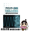 【中古】 アビリティ物理電気と磁気 / 飯島 徹穂, 佐々木 隆幸, 青山 隆司 / 共立出版 [単行本]【ネコポス発送】