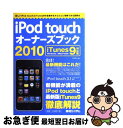 【中古】 iPod　touchオーナーズブッ