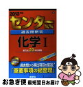 【中古】 センター試験過去問研究化学1 2013 / 教学社編集部 / 教学社 [単行本]【ネコポス発送】