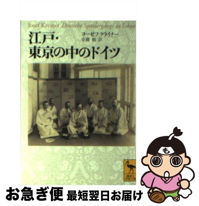 【中古】 江戸・東京