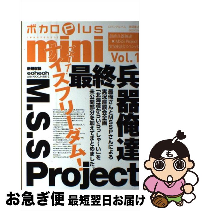 【中古】 ボカロPlus mini vol．1 / 徳間書店 / 徳間書店 [単行本]【ネコポス発送】