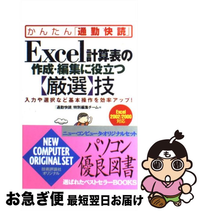 äʤޡޤŹ㤨֡š Excel׻ɽκԽΩġҸӵ ϤʤɴΨåסExcel / ̶вɡԽ / ɾ [ñ]ڥͥݥȯۡפβǤʤ295ߤˤʤޤ