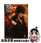 【中古】 熱風海陸ブシロード Overlord　chronicle / 吉田 直, 後藤 なお / 角川書店 [文庫]【ネコポス発送】