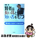 著者：植西 聰出版社：日本文芸社サイズ：単行本ISBN-10：4537252146ISBN-13：9784537252149■通常24時間以内に出荷可能です。■ネコポスで送料は1～3点で298円、4点で328円。5点以上で600円からとなります。※2,500円以上の購入で送料無料。※多数ご購入頂いた場合は、宅配便での発送になる場合があります。■ただいま、オリジナルカレンダーをプレゼントしております。■送料無料の「もったいない本舗本店」もご利用ください。メール便送料無料です。■まとめ買いの方は「もったいない本舗　おまとめ店」がお買い得です。■中古品ではございますが、良好なコンディションです。決済はクレジットカード等、各種決済方法がご利用可能です。■万が一品質に不備が有った場合は、返金対応。■クリーニング済み。■商品画像に「帯」が付いているものがありますが、中古品のため、実際の商品には付いていない場合がございます。■商品状態の表記につきまして・非常に良い：　　使用されてはいますが、　　非常にきれいな状態です。　　書き込みや線引きはありません。・良い：　　比較的綺麗な状態の商品です。　　ページやカバーに欠品はありません。　　文章を読むのに支障はありません。・可：　　文章が問題なく読める状態の商品です。　　マーカーやペンで書込があることがあります。　　商品の痛みがある場合があります。