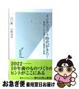 【中古】 インクジェット時代がきた！ 液晶テレビも骨も作れる驚異の技術 / 山口 修一, 山路 達也 ...