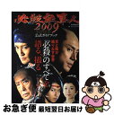 【中古】 必殺仕事人2009公式ガイドブック / 朝日新聞出版 / 朝日新聞出版 単行本 【ネコポス発送】