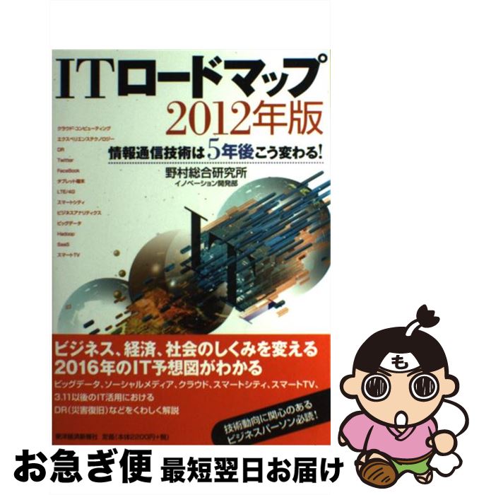 š ITɥޥå ̿Ѥ5ǯ夳Ѥ롪 2012ǯ / ¼縦ꥤΥ١ȯ / ηкѿ [ñܡʥեȥС...