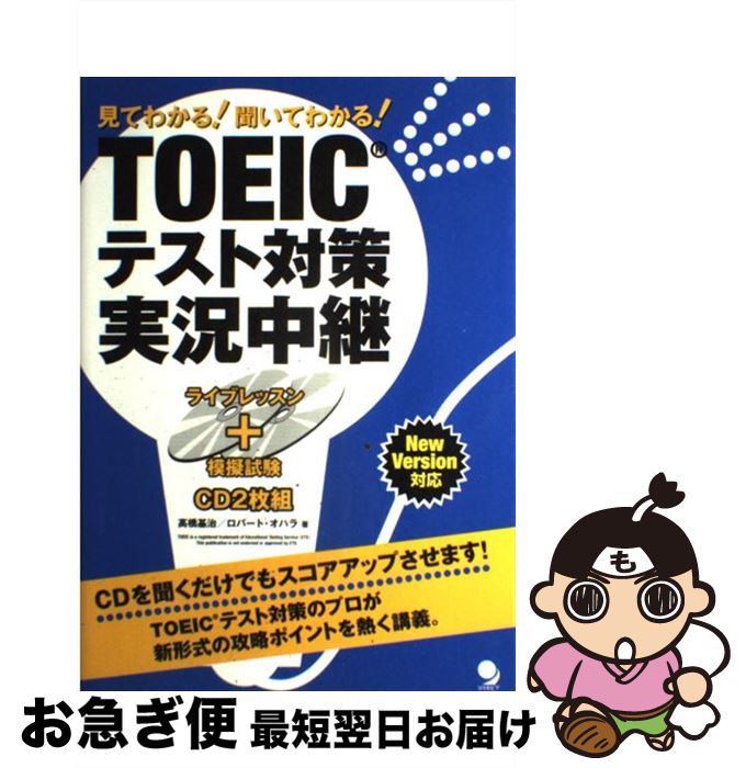 š TOEICƥк¶ Ƥ狼롪ʹƤ狼롪 / ⶶ , Сȡϥ / ԥ [緿]ڥͥݥȯ