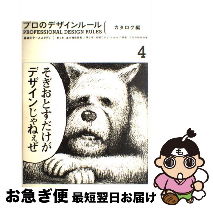 【中古】 プロのデザインルール 基礎とケーススタディ 4（カタログ編） / ピエ・ブックス / ピエ・ブッ..