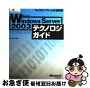 【中古】 Microsoft Windows Server 2003テクノロジガイド / 梅村 新, 川島 潤 / 日経BPソフトプレス [単行本(ソフトカバー...