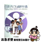 【中古】 日本子ども資料年鑑 2011 / 恩賜財団母子愛育会日本子ども家庭総合研究 / KTC中央出版 [単行本]【ネコポス発送】