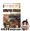 【中古】 韓国ドラマロケ地ガイド ’08 / TOKIMEKIパブリッシング / TOKIMEKIパブリッシング [単行本]【ネコポス発送】