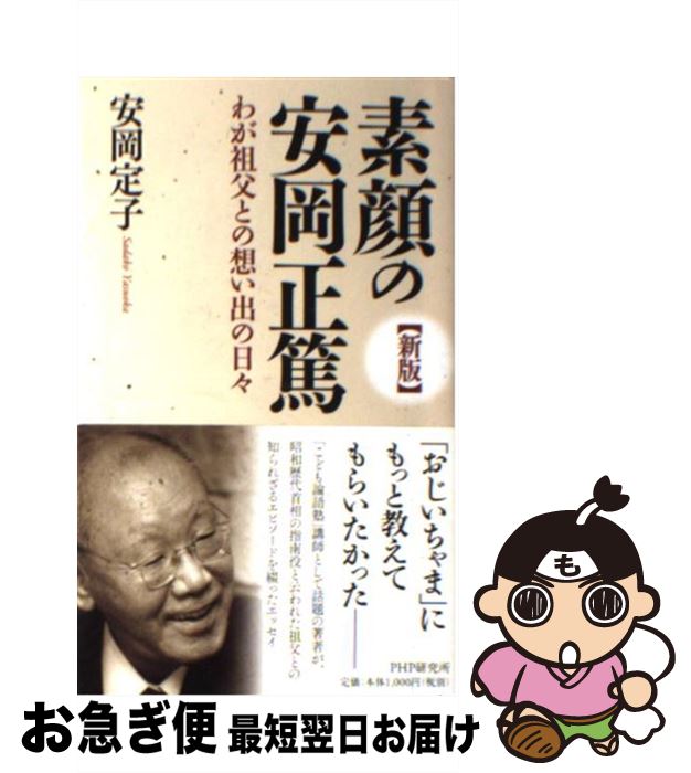 著者：安岡 定子出版社：PHP研究所サイズ：新書ISBN-10：4569791212ISBN-13：9784569791210■通常24時間以内に出荷可能です。■ネコポスで送料は1～3点で298円、4点で328円。5点以上で600円からとなります。※2,500円以上の購入で送料無料。※多数ご購入頂いた場合は、宅配便での発送になる場合があります。■ただいま、オリジナルカレンダーをプレゼントしております。■送料無料の「もったいない本舗本店」もご利用ください。メール便送料無料です。■まとめ買いの方は「もったいない本舗　おまとめ店」がお買い得です。■中古品ではございますが、良好なコンディションです。決済はクレジットカード等、各種決済方法がご利用可能です。■万が一品質に不備が有った場合は、返金対応。■クリーニング済み。■商品画像に「帯」が付いているものがありますが、中古品のため、実際の商品には付いていない場合がございます。■商品状態の表記につきまして・非常に良い：　　使用されてはいますが、　　非常にきれいな状態です。　　書き込みや線引きはありません。・良い：　　比較的綺麗な状態の商品です。　　ページやカバーに欠品はありません。　　文章を読むのに支障はありません。・可：　　文章が問題なく読める状態の商品です。　　マーカーやペンで書込があることがあります。　　商品の痛みがある場合があります。