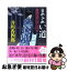 【中古】 まよい道 くらがり同心裁許帳 / 井川 香四郎 / ベストセラーズ [文庫]【ネコポス発送】