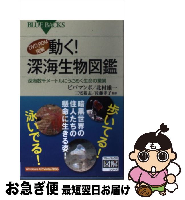 【中古】 動く！深海生物図鑑 深海