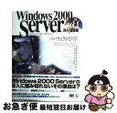 【中古】 Windows 2000 Serverパーフェクトガイド vol.1(導入・設定編) / Mark Minasi, トップスタジオ / 翔泳社 [単行...