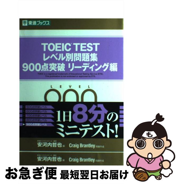 š TOEICTEST٥꽸900˥꡼ǥ / Craig Brantley, ² ů / ʥ [ñ]ڥͥݥȯ