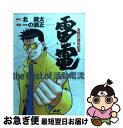 【中古】 雷電the　best　of活動電流 / 北 鏡太, 一の瀬 正 / 白夜書房 [コミック]【ネコポス発送】