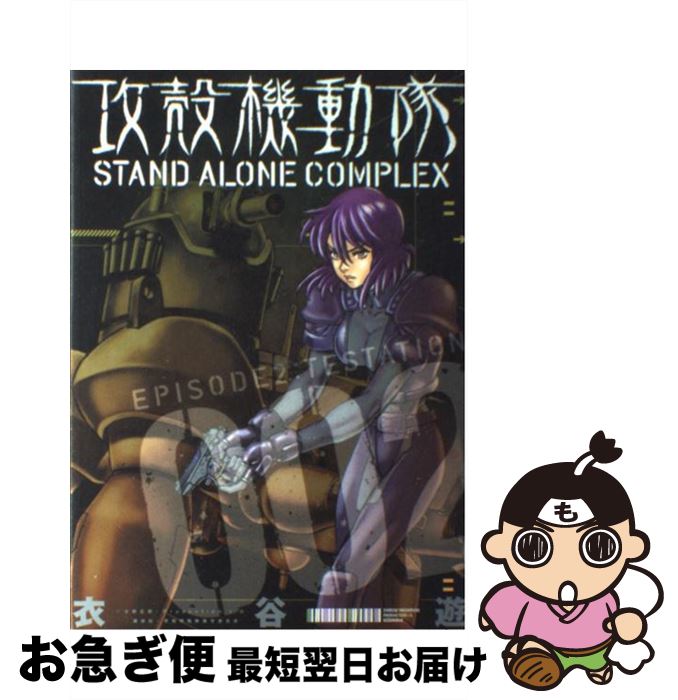 【中古】 攻殻機動隊ｓｔａｎｄ　ａｌｏｎｅ　ｃｏｍｐｌｅｘ原画集/マッグガーデン 攻殻機動隊 STAND ALONE COMPLEX 原画集 |本 | 通販 | Amazon