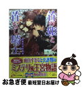 著者：睦月 けい, 田倉 トヲル出版社：角川書店(角川グループパブリッシング)サイズ：文庫ISBN-10：4041002257ISBN-13：9784041002254■こちらの商品もオススメです ● 首の姫と首なし騎士 裏切りの婚約者 / 睦月 けい, 田倉 トヲル / 角川書店 [文庫] ● 女神と棺の手帳 幻の花に捧ぐ告白 / 文野 あかね, 高星 麻子 / KADOKAWA/角川書店 [文庫] ● 魔女の媚薬 2 / 大海 とむ / 小学館 [コミック] ● 首の姫と首なし騎士 華麗なる背信者 / 睦月 けい, 田倉 トヲル / 角川書店(角川グループパブリッシング) [文庫] ● 魔女の媚薬 5 / 大海 とむ / 小学館 [コミック] ● Can　Do（初回限定盤）/CDシングル（12cm）/LACM-34916 / GRANRODEO / ランティス [CD] ● The　Other　self（初回限定盤）/CDシングル（12cm）/LACM-34140 / GRANRODEO / ランティス [CD] ● クイーンズ・クオリティ 7 / 最富 キョウスケ / 小学館サービス [コミック] ● 首の姫と首なし騎士 / 睦月 けい, 田倉 トヲル / 角川書店(角川グループパブリッシング) [文庫] ● 首の姫と首なし騎士 奪われし花嫁 / 睦月 けい, 田倉 トヲル / 角川書店 [文庫] ● 首の姫と首なし騎士 誇り高き反逆者 / 睦月 けい, 田倉 トヲル / 角川書店 [文庫] ● 首の姫と首なし騎士 追跡者たちの罠 / 睦月 けい, 田倉 トヲル / 角川書店(角川グループパブリッシング) [文庫] ● 魔女の媚薬 1 / 大海 とむ / 小学館 [コミック] ● 女神と棺の手帳 輝ける紅玉の夢 / 文野 あかね, 高星 麻子 / KADOKAWA/角川書店 [文庫] ● 首の姫と首なし騎士 いわくつきの訪問者 / 睦月 けい, 田倉 トヲル / 角川書店(角川グループパブリッシング) [文庫] ■通常24時間以内に出荷可能です。■ネコポスで送料は1～3点で298円、4点で328円。5点以上で600円からとなります。※2,500円以上の購入で送料無料。※多数ご購入頂いた場合は、宅配便での発送になる場合があります。■ただいま、オリジナルカレンダーをプレゼントしております。■送料無料の「もったいない本舗本店」もご利用ください。メール便送料無料です。■まとめ買いの方は「もったいない本舗　おまとめ店」がお買い得です。■中古品ではございますが、良好なコンディションです。決済はクレジットカード等、各種決済方法がご利用可能です。■万が一品質に不備が有った場合は、返金対応。■クリーニング済み。■商品画像に「帯」が付いているものがありますが、中古品のため、実際の商品には付いていない場合がございます。■商品状態の表記につきまして・非常に良い：　　使用されてはいますが、　　非常にきれいな状態です。　　書き込みや線引きはありません。・良い：　　比較的綺麗な状態の商品です。　　ページやカバーに欠品はありません。　　文章を読むのに支障はありません。・可：　　文章が問題なく読める状態の商品です。　　マーカーやペンで書込があることがあります。　　商品の痛みがある場合があります。