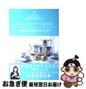 【中古】 もしも、エリザベス女王のお茶会に招かれたら? 英国流アフタヌーンティーを楽しむエレガントなマナー / 藤枝理子 / 清流出版 [単行本(ソフトカバー)...
