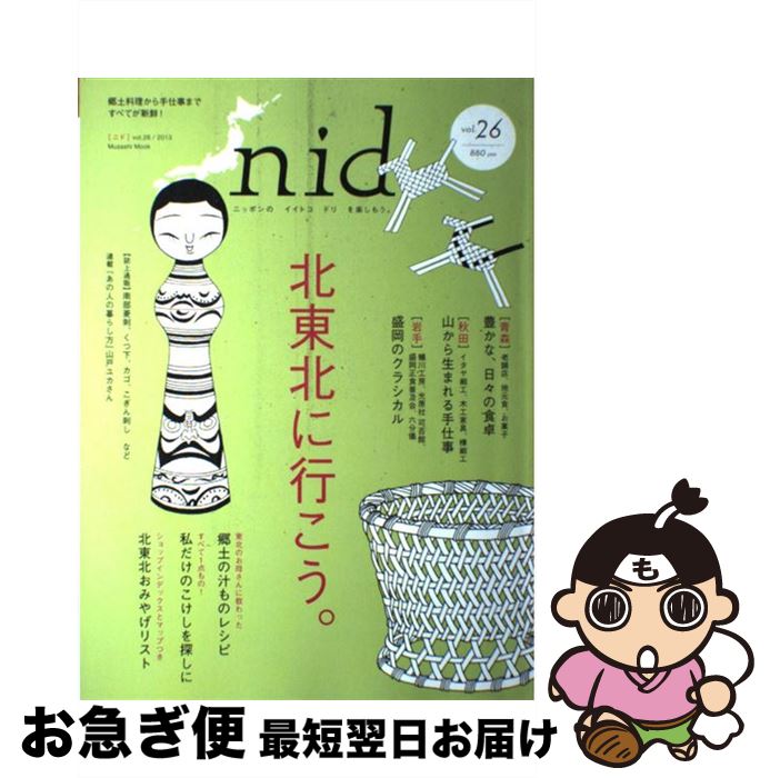 【中古】 nid ニッポンのイイトコドリを楽しもう。 vol．26 / エフジー武蔵 / エフジー武蔵 [ムック]【..